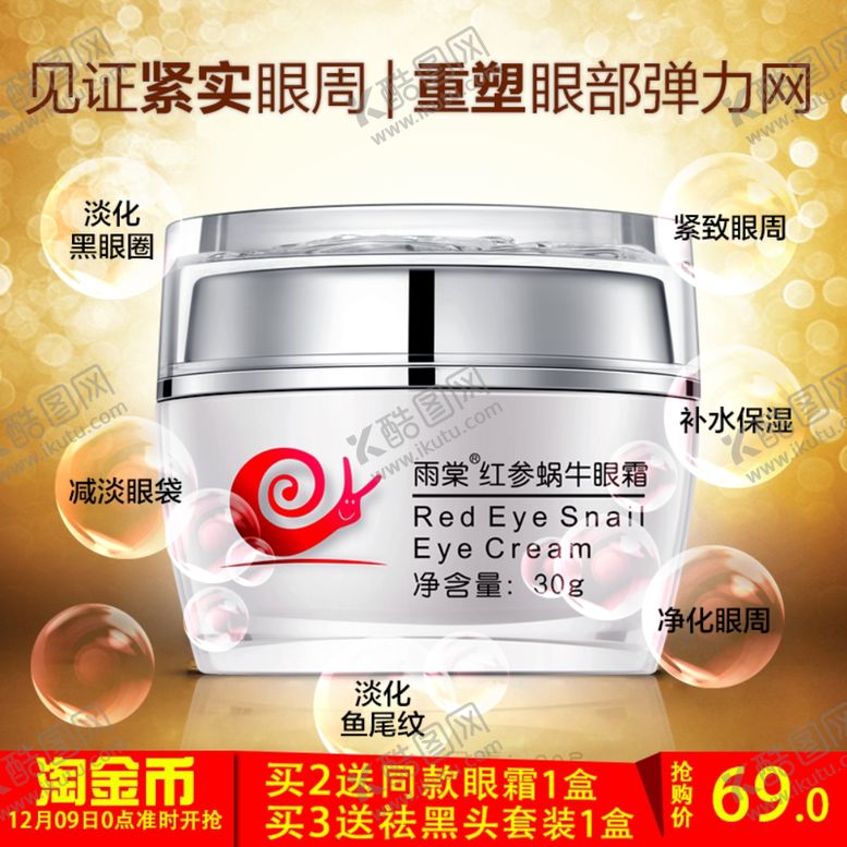 编号：33497907080108512717【酷图网】源文件下载-护肤品化妆品推广图直通车
