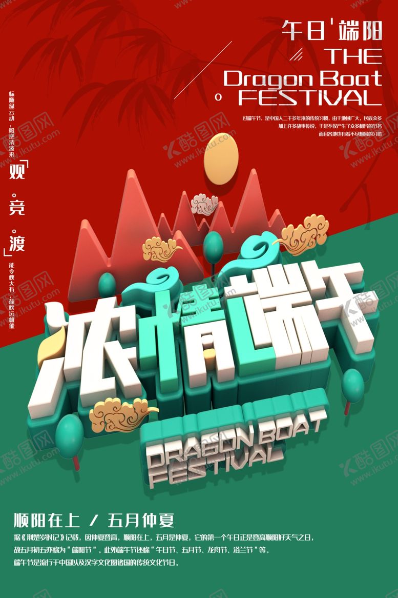 编号：71916310070339586364【酷图网】源文件下载-浓情端午