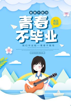 毕业
