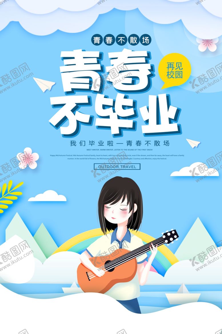 编号：58023805082045589482【酷图网】源文件下载-毕业