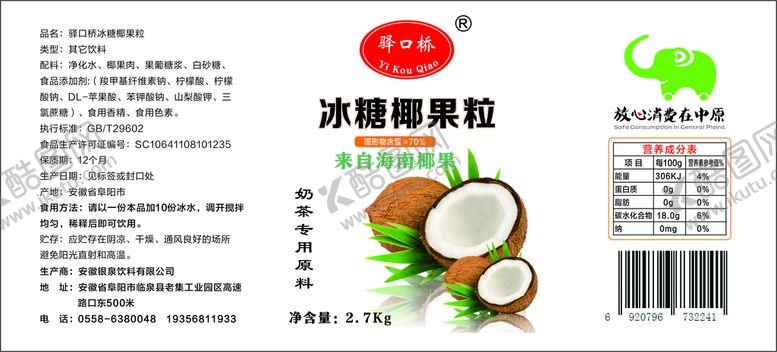 编号：54425401291524574181【酷图网】源文件下载-椰果果酱不干胶