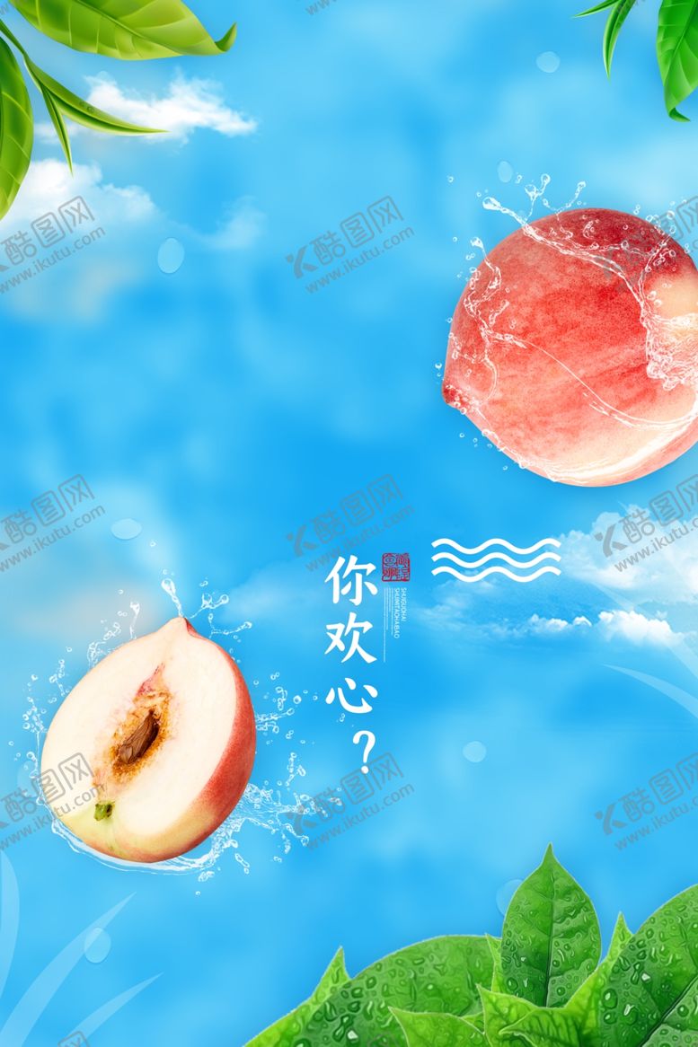 编号：56651502091934043740【酷图网】源文件下载-桃子展板