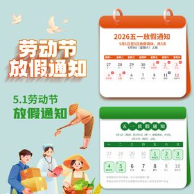 劳动节放假通知素材