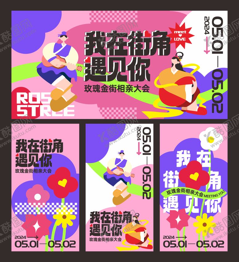 编号：13072402282348054358【酷图网】源文件下载-相亲大会展板