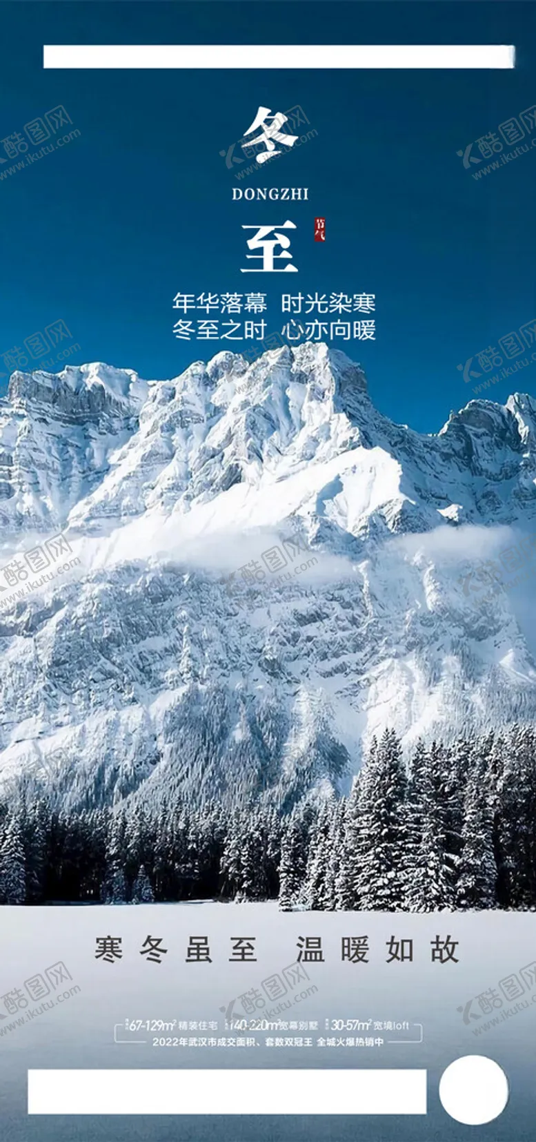 编号：96796502261906223856【酷图网】源文件下载-冬至