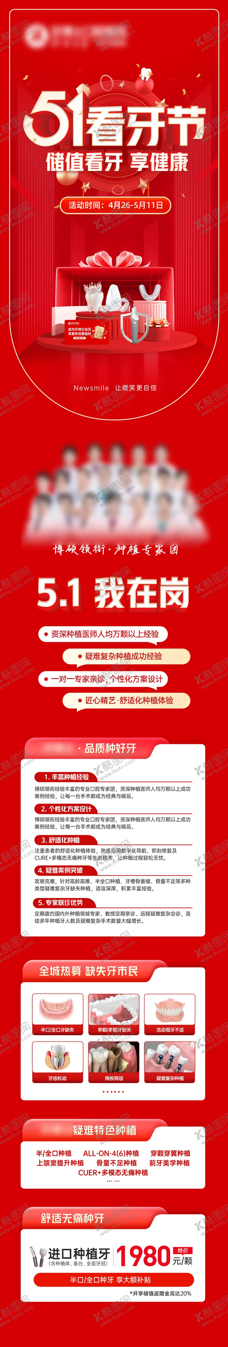 编号：64451405222347097860【酷图网】源文件下载-五一看牙节政策长图海报