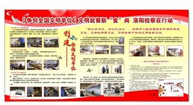 创建文明单位