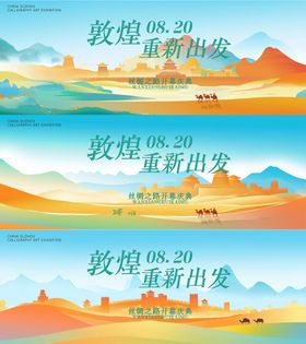 旅游插画发展背景板