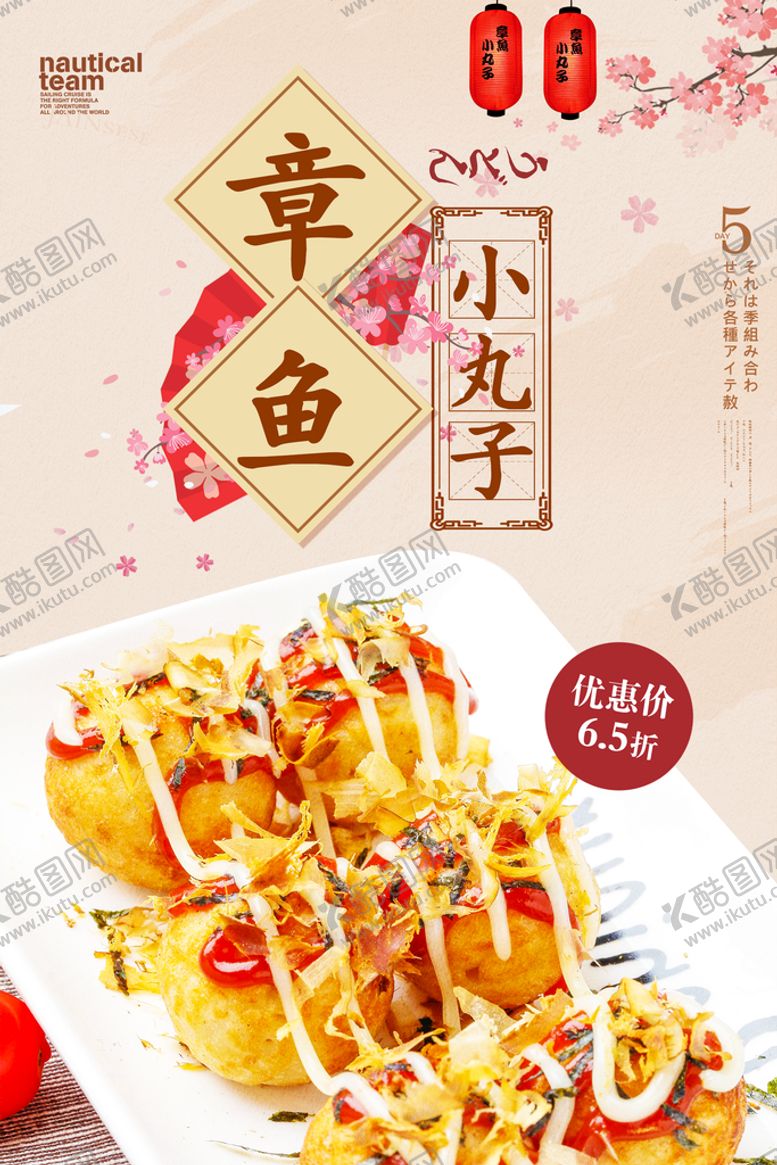 编号：05627309122100315186【酷图网】源文件下载-章鱼小丸子章鱼美食章鱼丸子美食