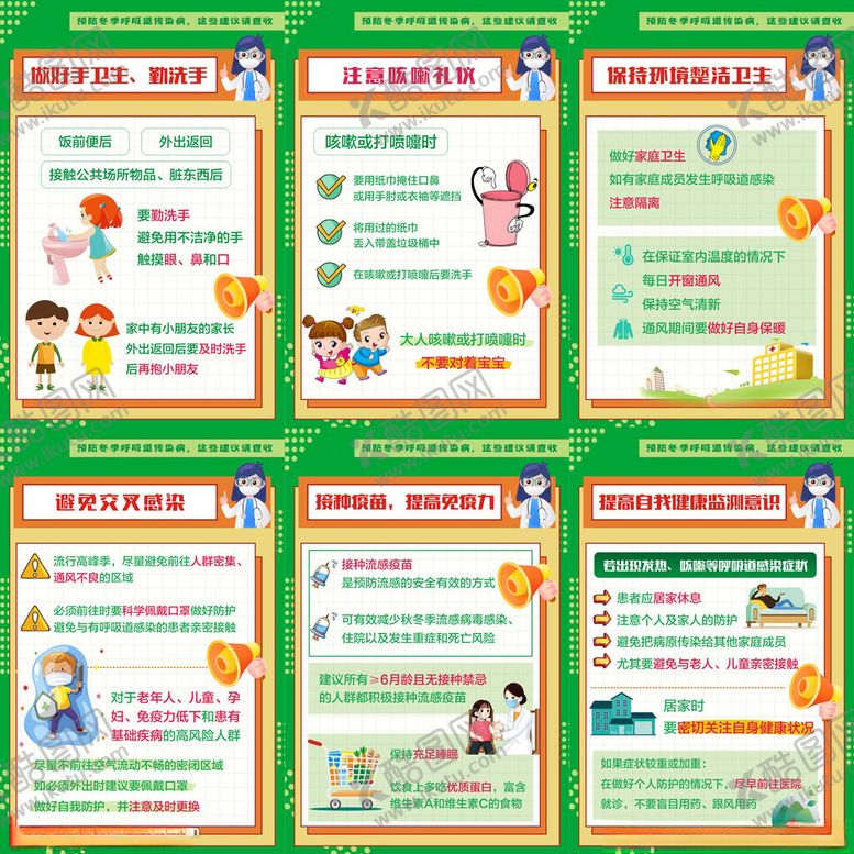 编号：65975112101316339775【酷图网】源文件下载-预防冬季呼吸道传染病海报