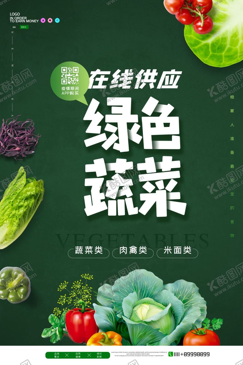 编号：47952110221037002390【酷图网】源文件下载-绿色蔬菜