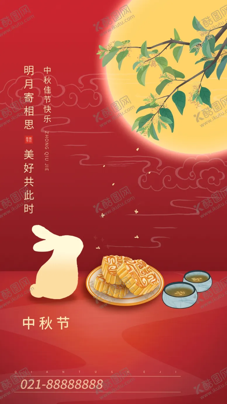 编号：21657412061202375477【酷图网】源文件下载-中秋模板