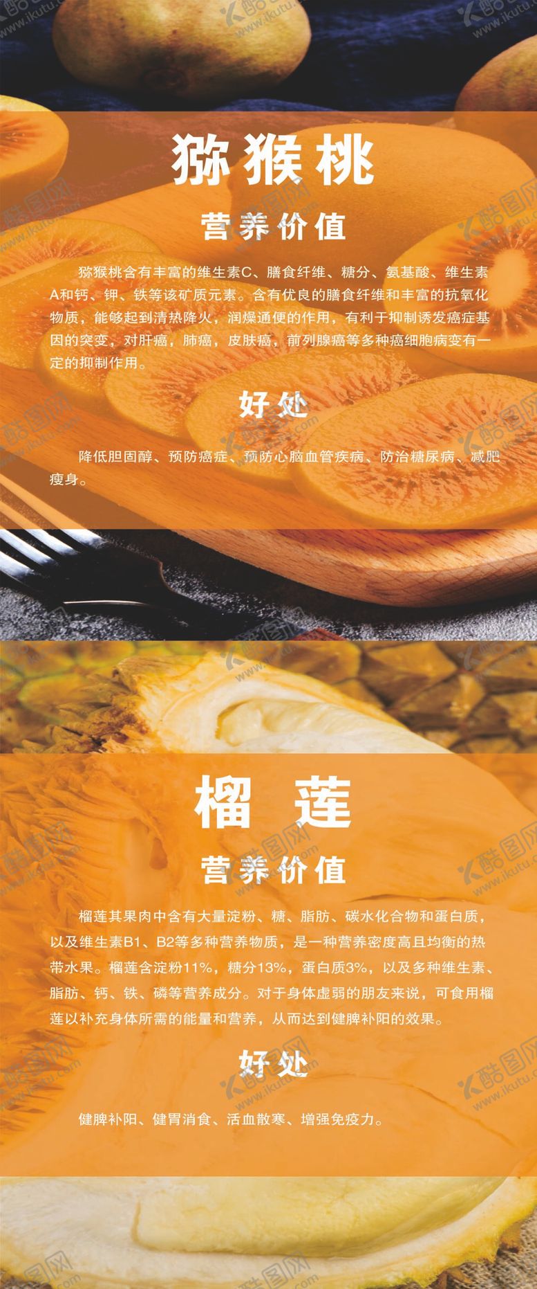 编号：39765209130326546741【酷图网】源文件下载-水果宣传 水果海报榴莲猕猴桃