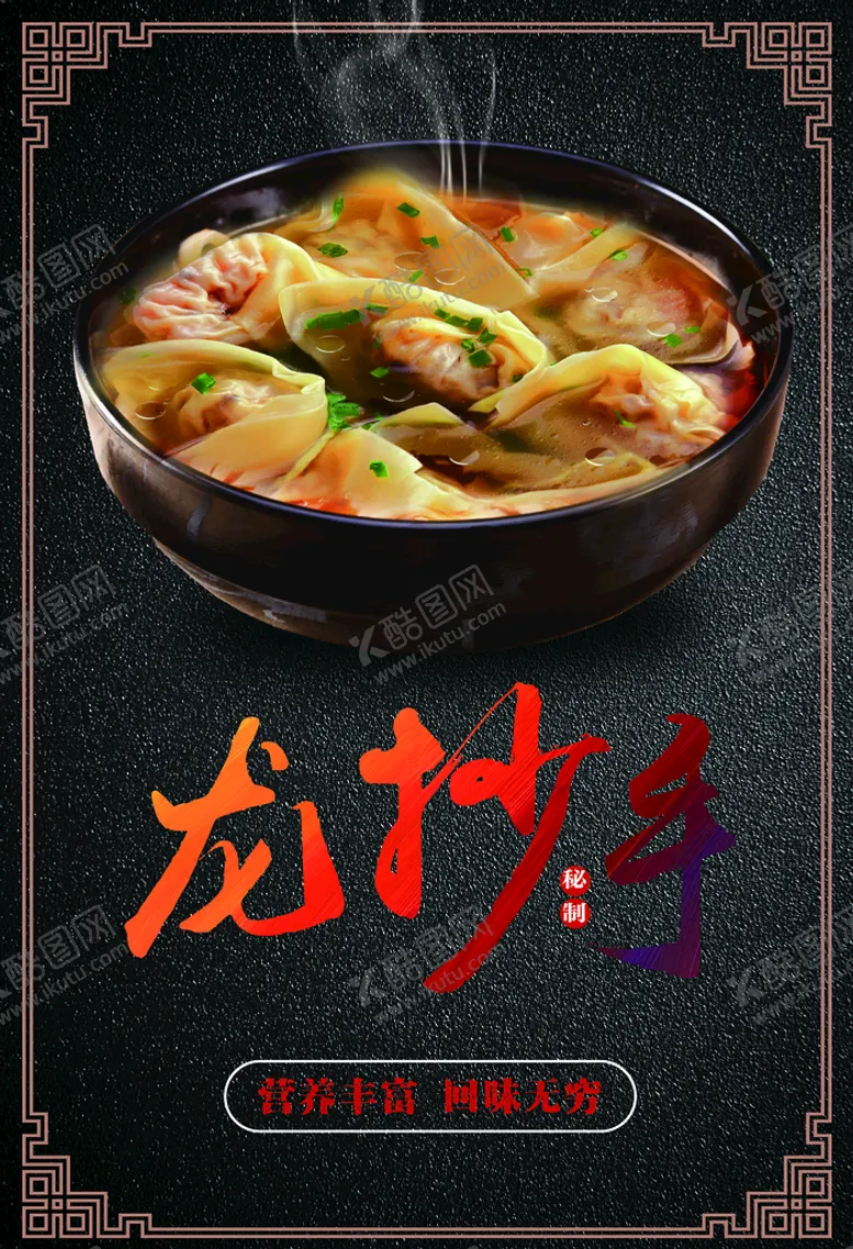 编号：79438109131942014723【酷图网】源文件下载-龙抄手