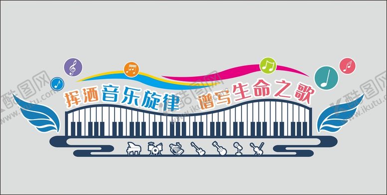 编号：82492401130905088083【酷图网】源文件下载-时尚音乐室文化墙