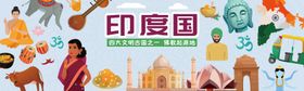 文旅印度主题banner