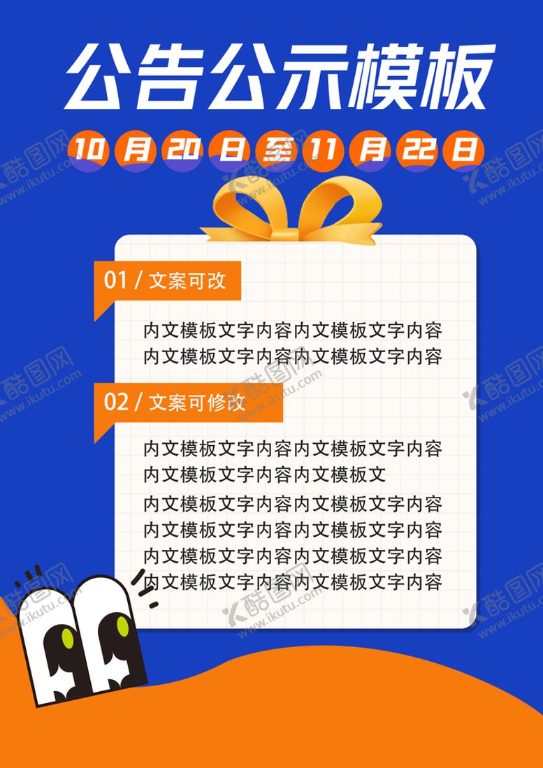 编号：83149009240658596379【酷图网】源文件下载-蓝色公告公示海报蝴蝶结外框模板