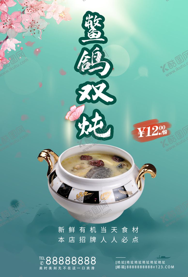 编号：56820309270422499024【酷图网】源文件下载-鳖鸽双炖