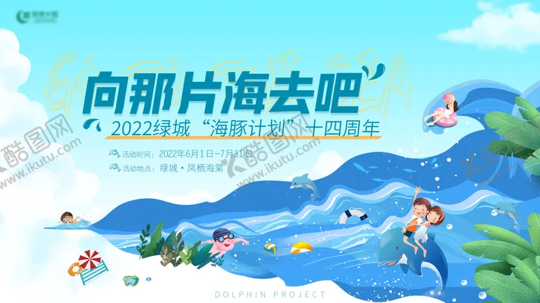 编号：18419411200921078082【酷图网】源文件下载-房地产游泳主视觉