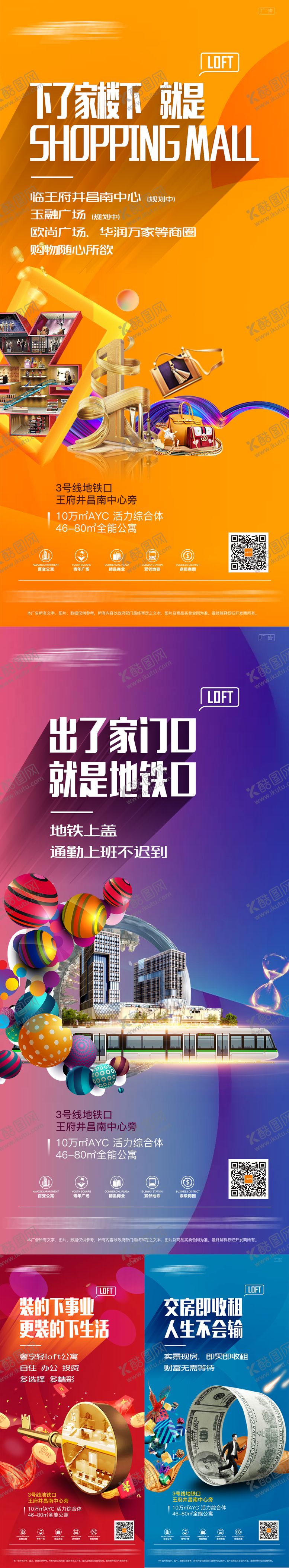 编号：17812012050940406641【酷图网】源文件下载-LOFT公寓价值点海报 