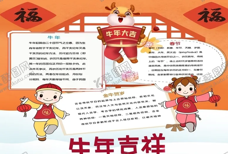 编号：97102903230508375119【酷图网】源文件下载-牛年小报牛年手抄报