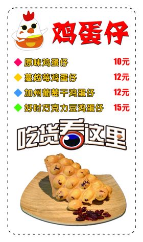 鸡蛋仔