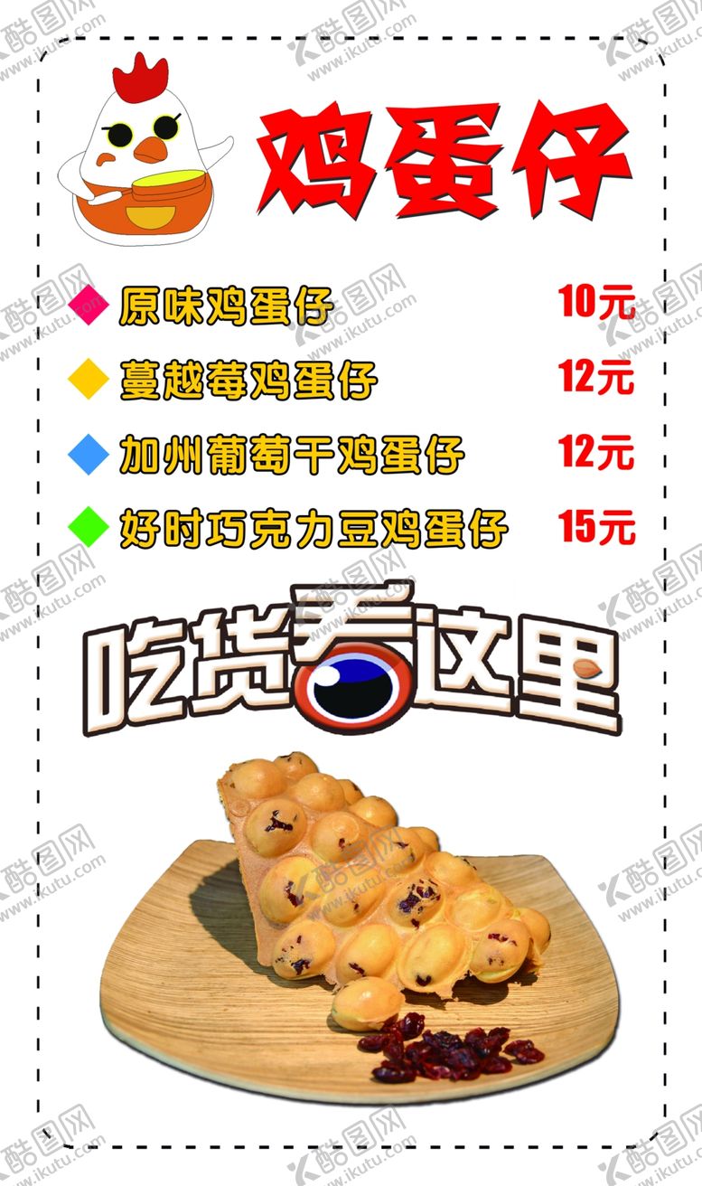 编号：20514009142200562633【酷图网】源文件下载-鸡蛋仔