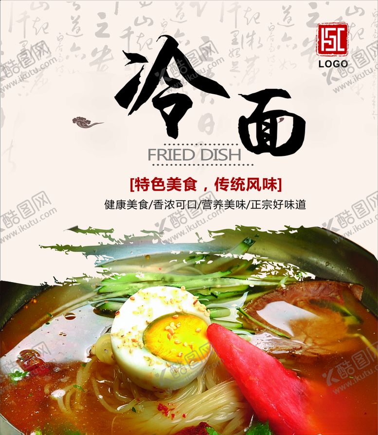 编号：72084410311929116332【酷图网】源文件下载-冷面灯箱片