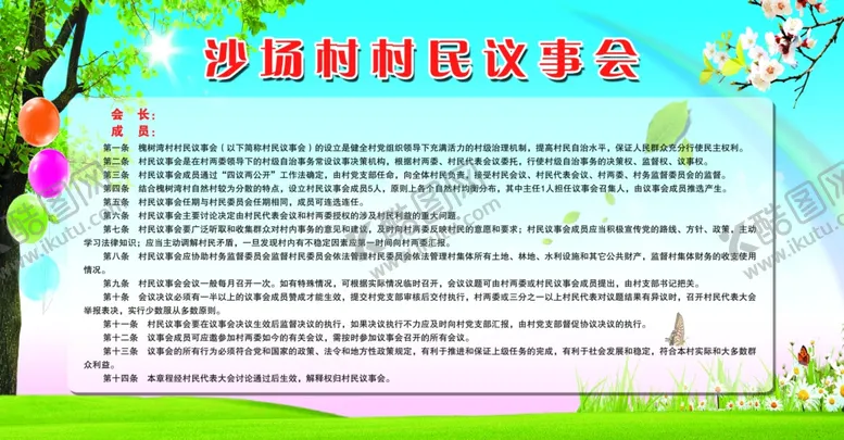 编号：41305202141614221658【酷图网】源文件下载-村民议事会