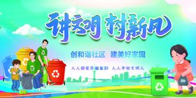 讲文明树新风