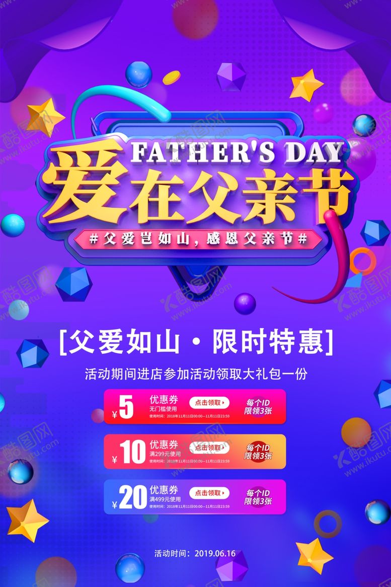 编号：35863610310406501507【酷图网】源文件下载-父亲节