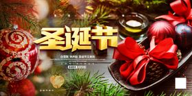 圣诞节展板简约平安夜宣传