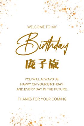 大理石纹生日宴迎宾牌