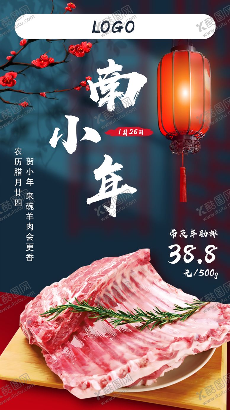编号：89402110081024077308【酷图网】源文件下载-小年