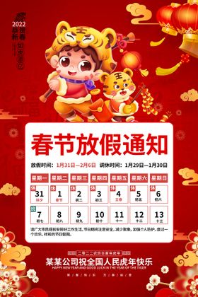 中国风2022虎年新年放假通知