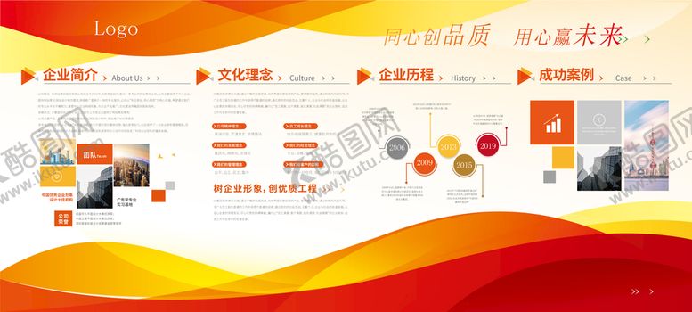 编号：16350809190756417362【酷图网】源文件下载-企业展板