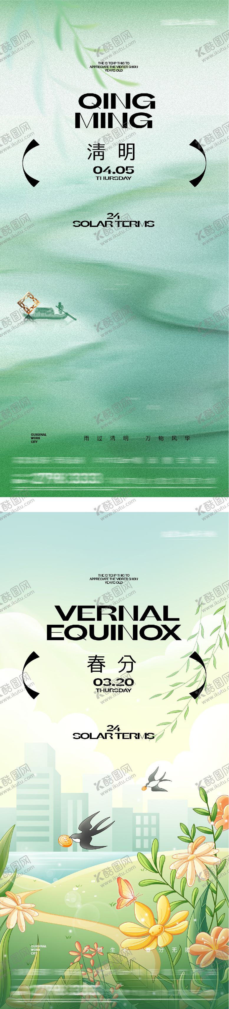 编号：41014503150211047471【酷图网】源文件下载-地产春分清明中式插画海报