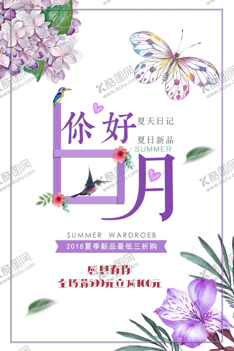编号：98216005041914455490【酷图网】源文件下载-6月你好