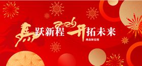 马年新年企业年会主背景