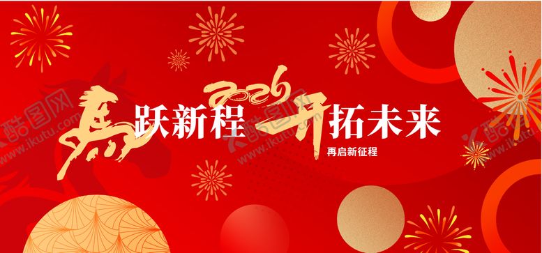 编号：25270601131136084234【酷图网】源文件下载-马年新年企业年会主背景