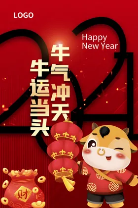 新年牛展架牛吉祥2021春节