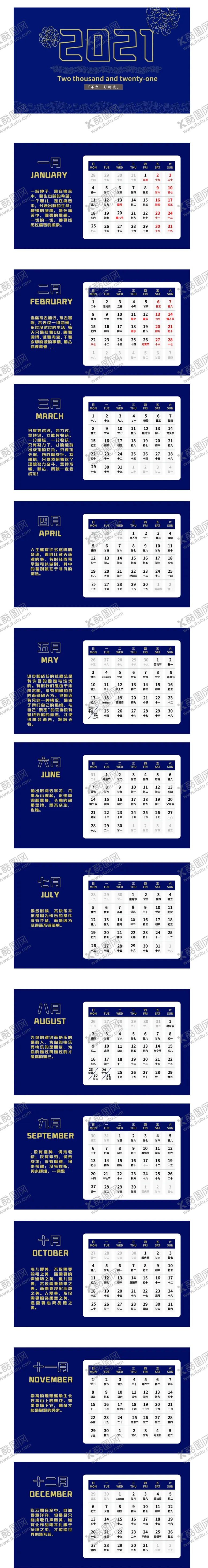 编号：57181105080247497078【酷图网】源文件下载-2021日历
