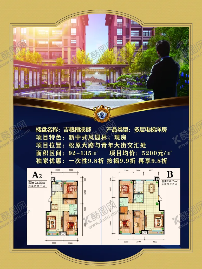 编号：60095104200503557030【酷图网】源文件下载-地产售楼宣传单彩页海报