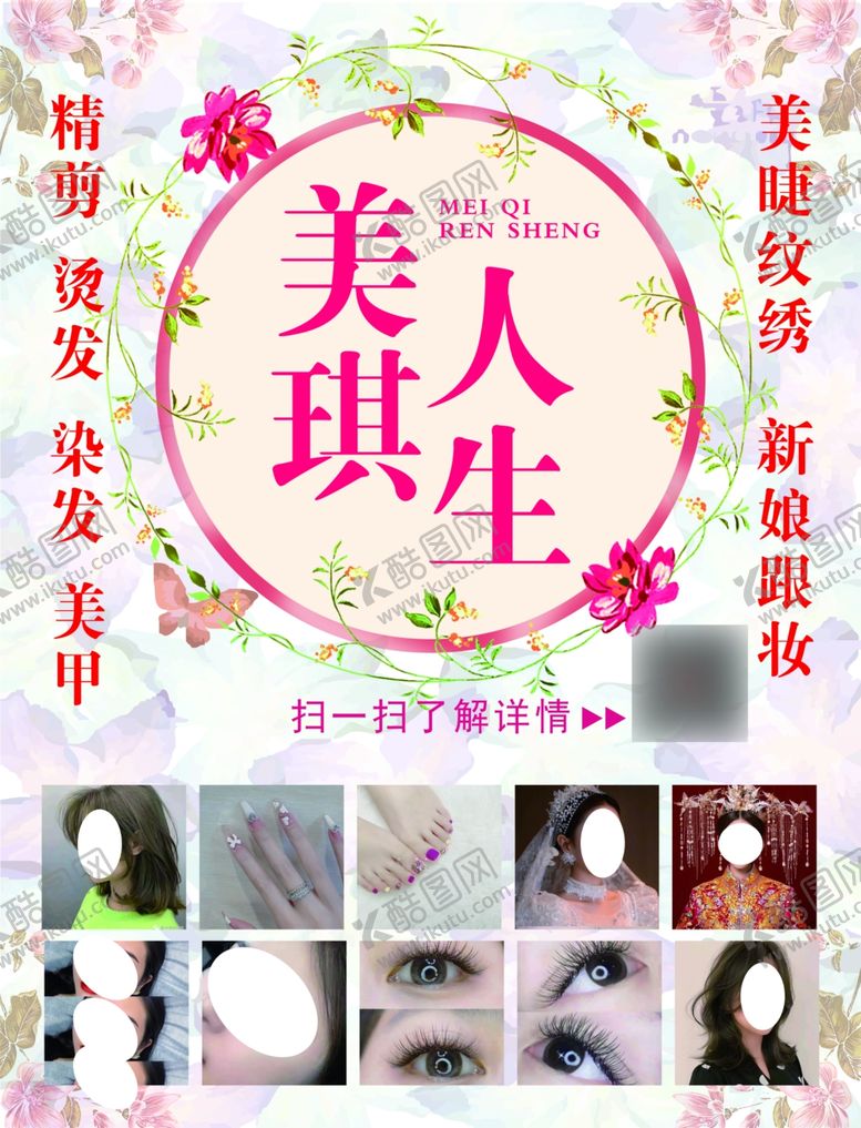 编号：18976112082212155122【酷图网】源文件下载-美睫美甲海报