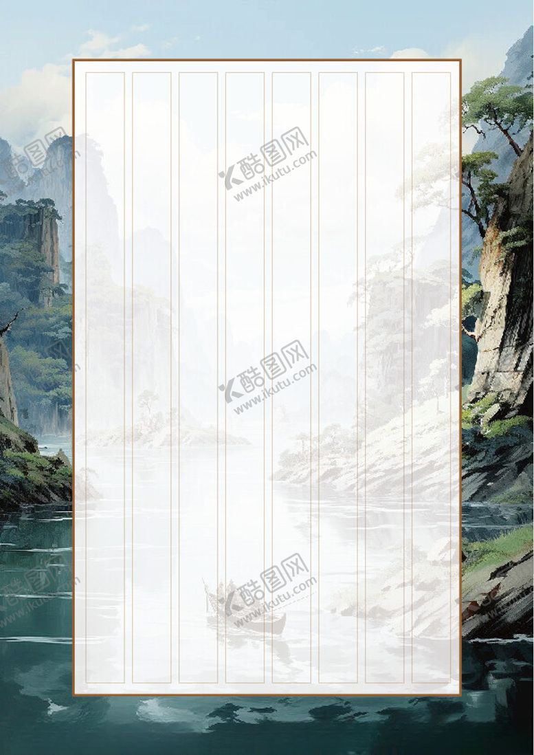 编号：45952602191719027757【酷图网】源文件下载-山水书法纸