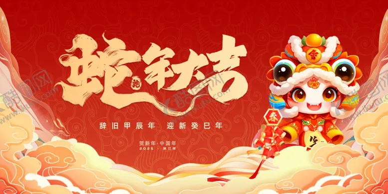 编号：75037801171431068526【酷图网】源文件下载-蛇年展板