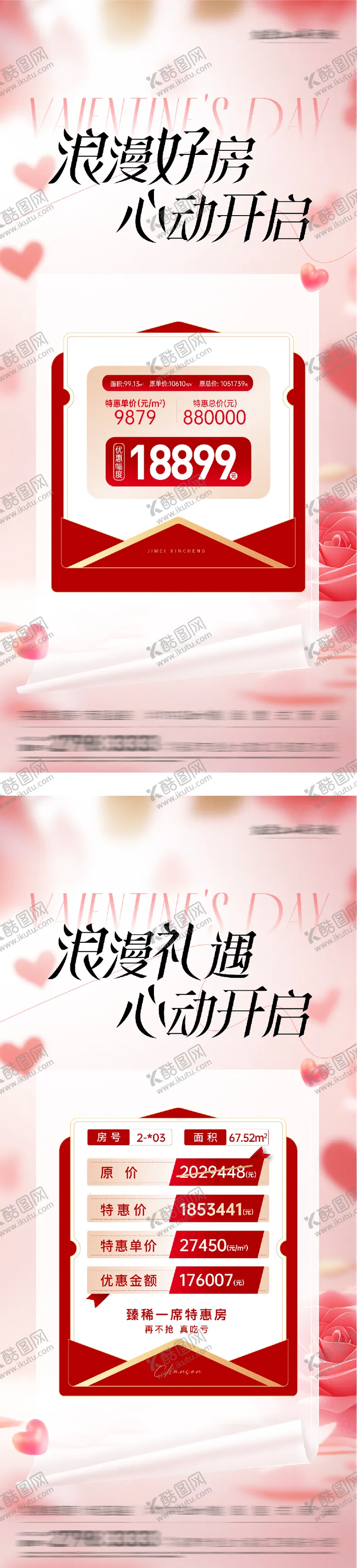 编号：89404405222215086317【酷图网】源文件下载-地产520情人节特价房浪漫海报