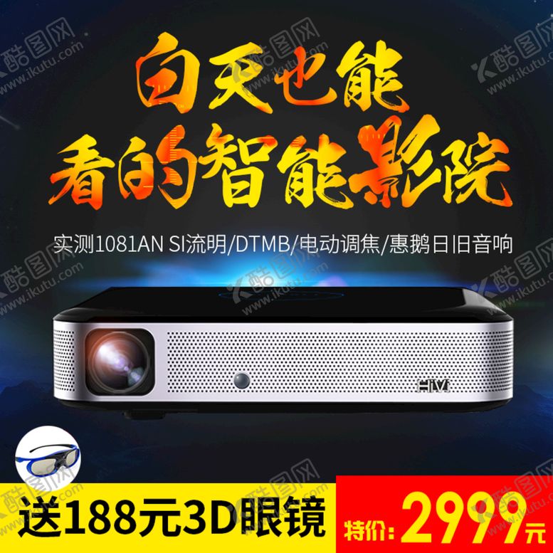 编号：08541309252330098054【酷图网】源文件下载-投影主图