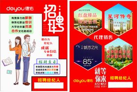 招聘广告男女卡通人物职业办公海报房产经纪人