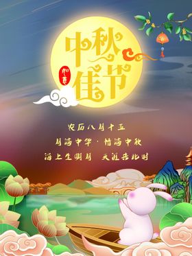 中秋佳节晚会DM淘宝